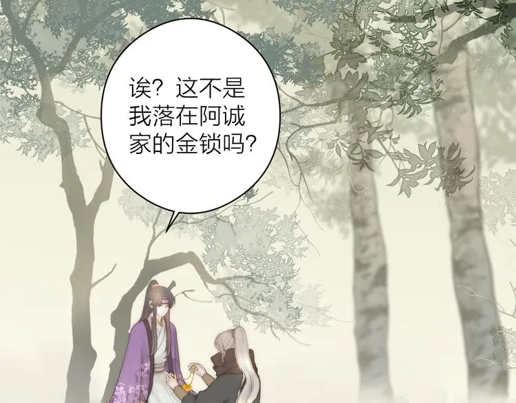 第15话 把阿诚带回家 第25页