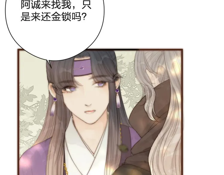 第15话 把阿诚带回家 第30页