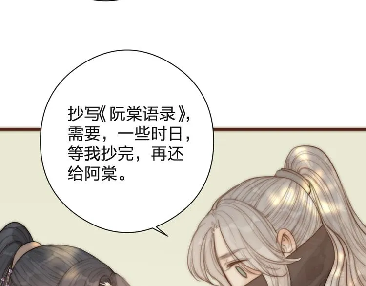 第15话 把阿诚带回家 第33页