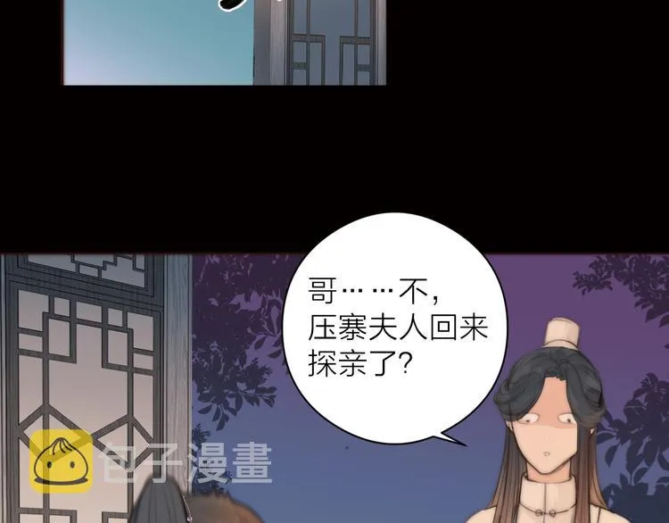 第15话 把阿诚带回家 第68页