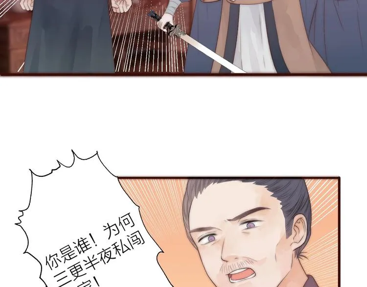 第16话 醉美人 第11页