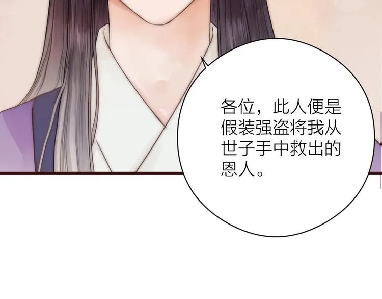 第16话 醉美人 第17页