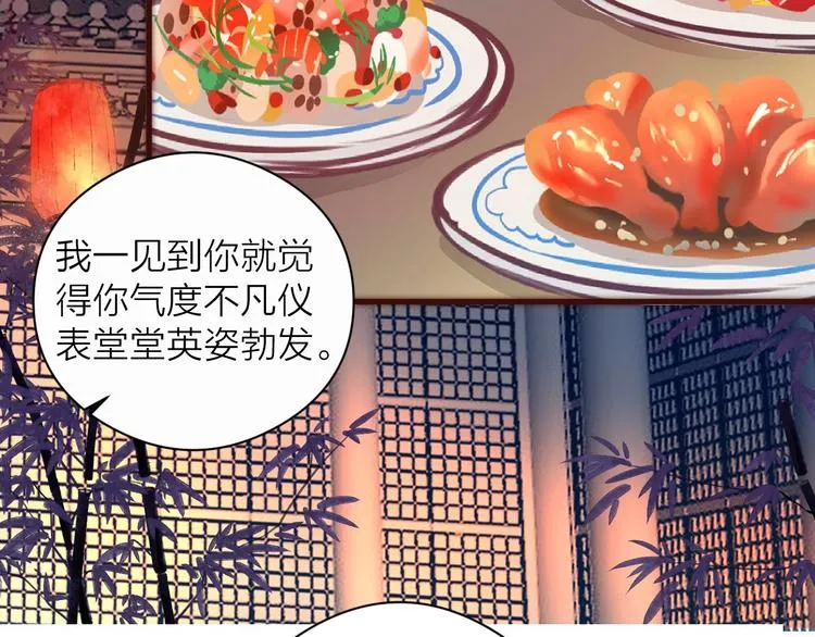 第16话 醉美人 第20页
