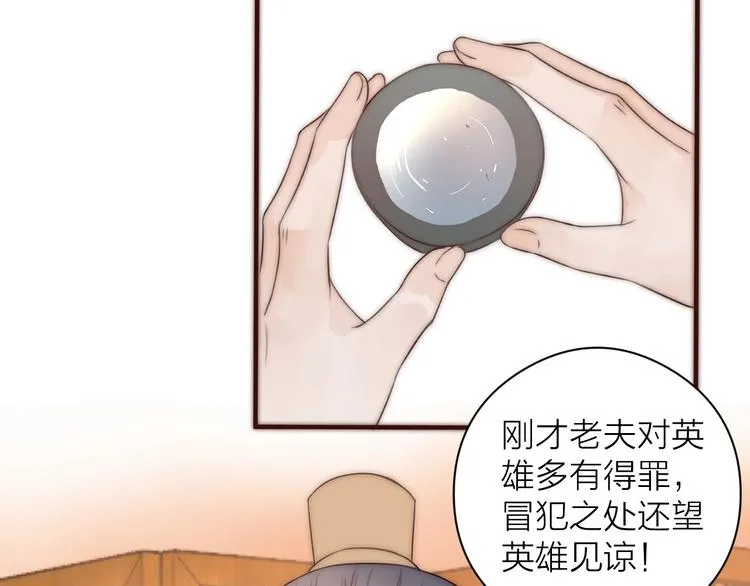 第16话 醉美人 第23页