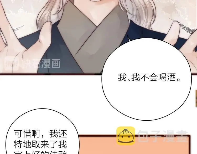 第16话 醉美人 第27页