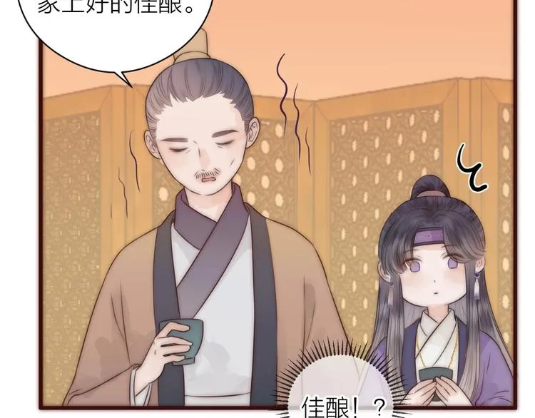 第16话 醉美人 第28页