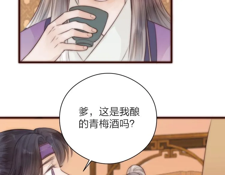 第16话 醉美人 第30页