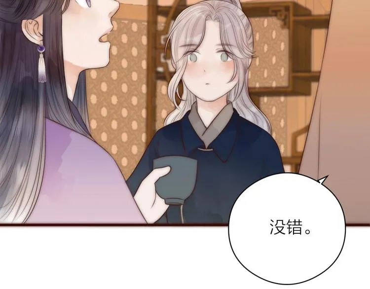 第16话 醉美人 第31页