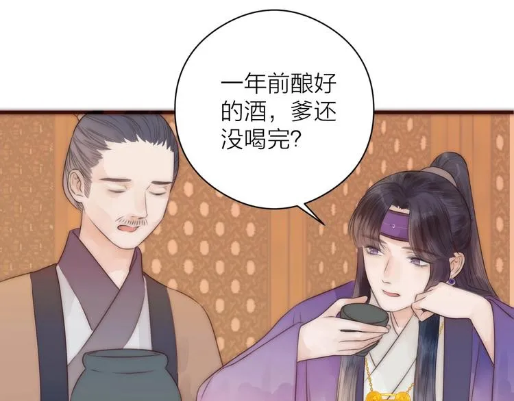 第16话 醉美人 第32页