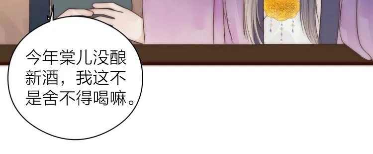 第16话 醉美人 第33页