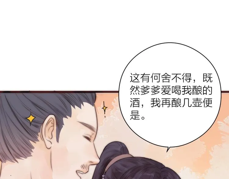 第16话 醉美人 第36页