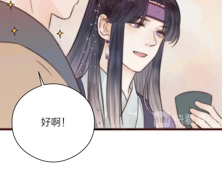 第16话 醉美人 第37页