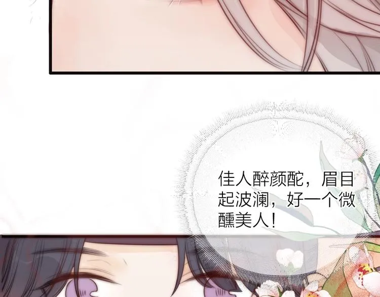第16话 醉美人 第44页