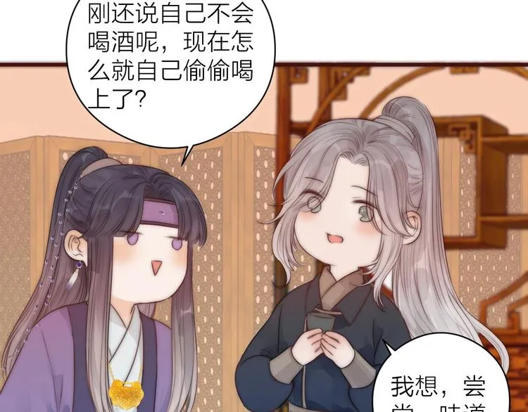 第16话 醉美人 第48页