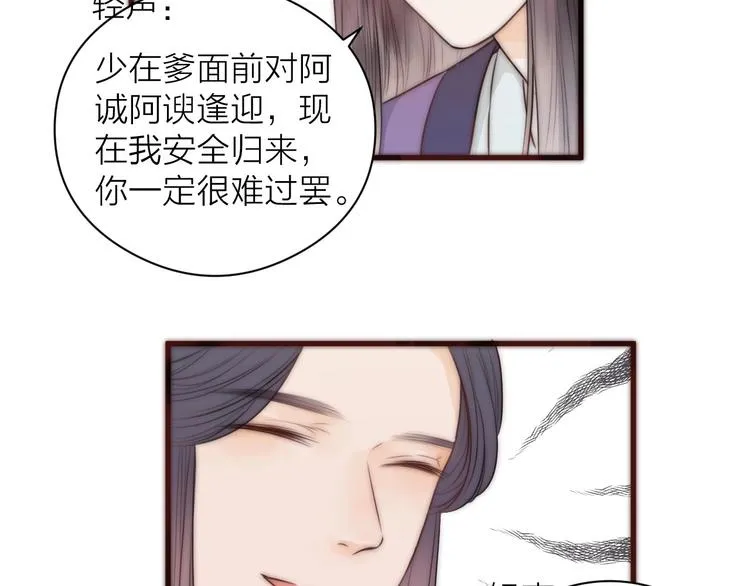 第16话 醉美人 第51页