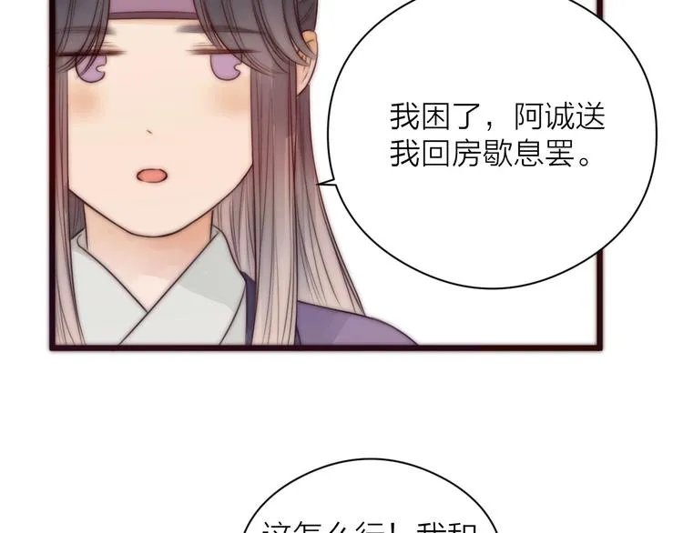 第16话 醉美人 第61页