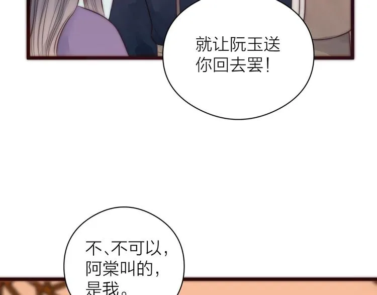 第16话 醉美人 第63页