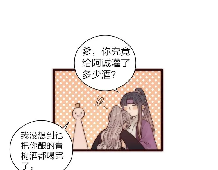 第16话 醉美人 第71页