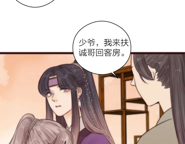 第16话 醉美人 第72页