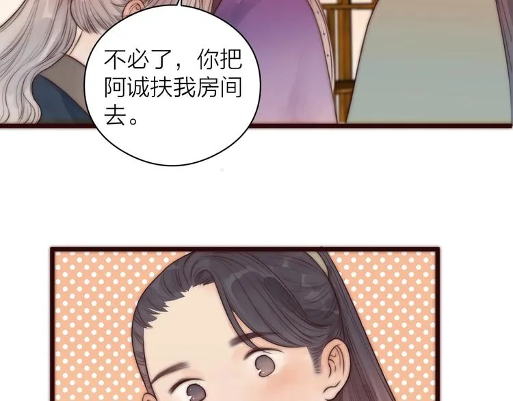 第16话 醉美人 第73页