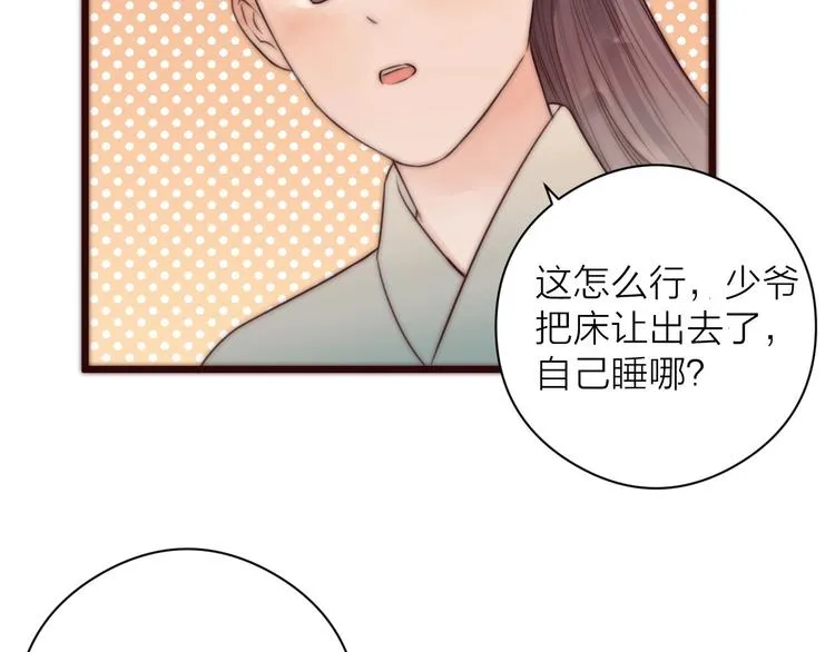 第16话 醉美人 第74页