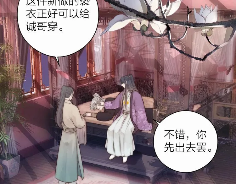 第17话 卧榻上的他们…… 第5页