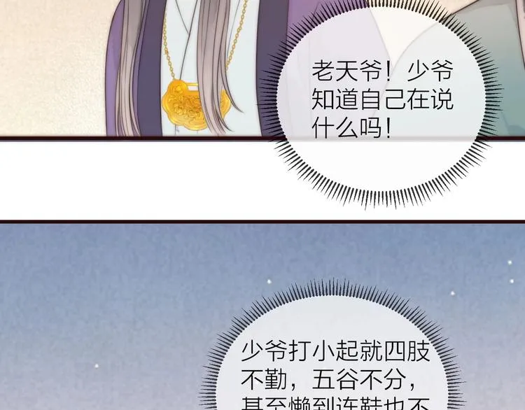 第17话 卧榻上的他们…… 第10页