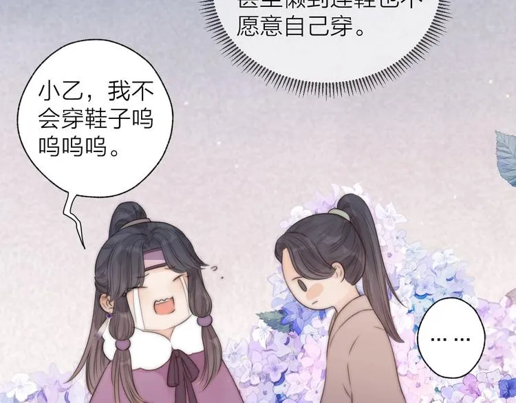 第17话 卧榻上的他们…… 第11页