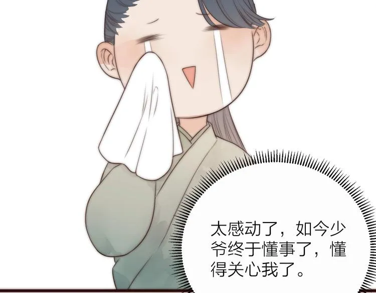 第17话 卧榻上的他们…… 第13页