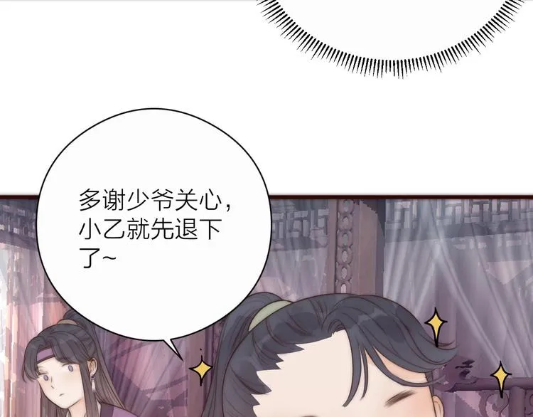 第17话 卧榻上的他们…… 第14页