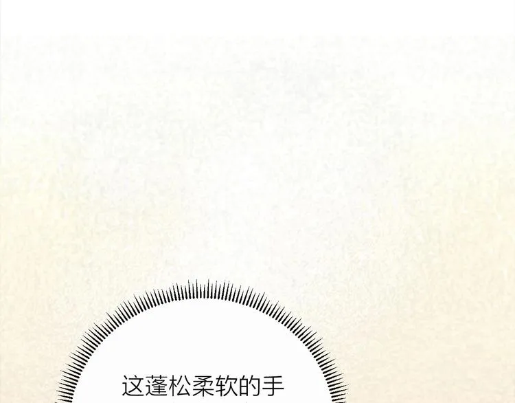 第17话 卧榻上的他们…… 第29页