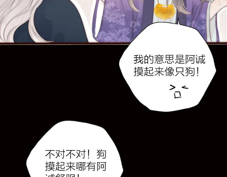 第17话 卧榻上的他们…… 第60页