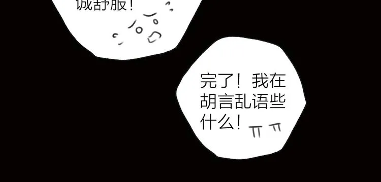 第17话 卧榻上的他们…… 第61页