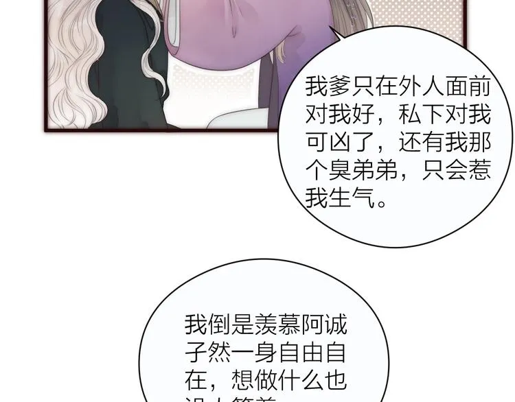 第17话 卧榻上的他们…… 第67页