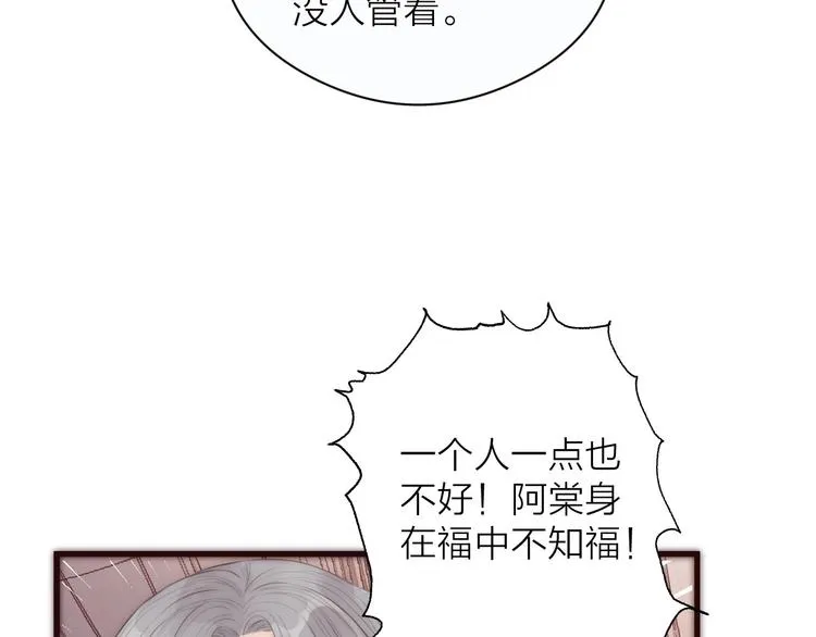 第17话 卧榻上的他们…… 第68页
