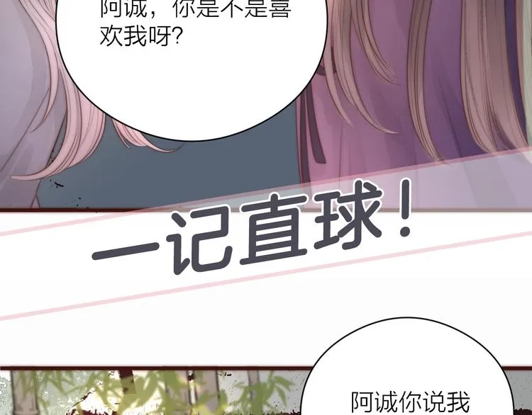 第17话 卧榻上的他们…… 第80页