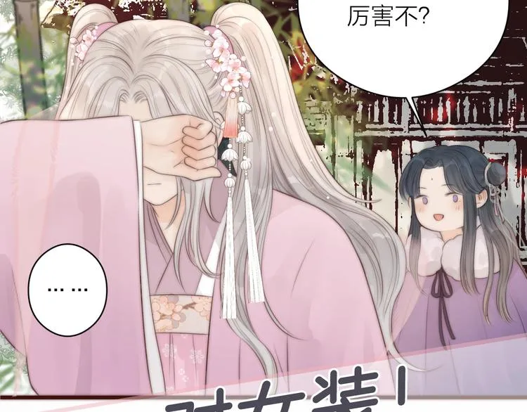 第17话 卧榻上的他们…… 第81页