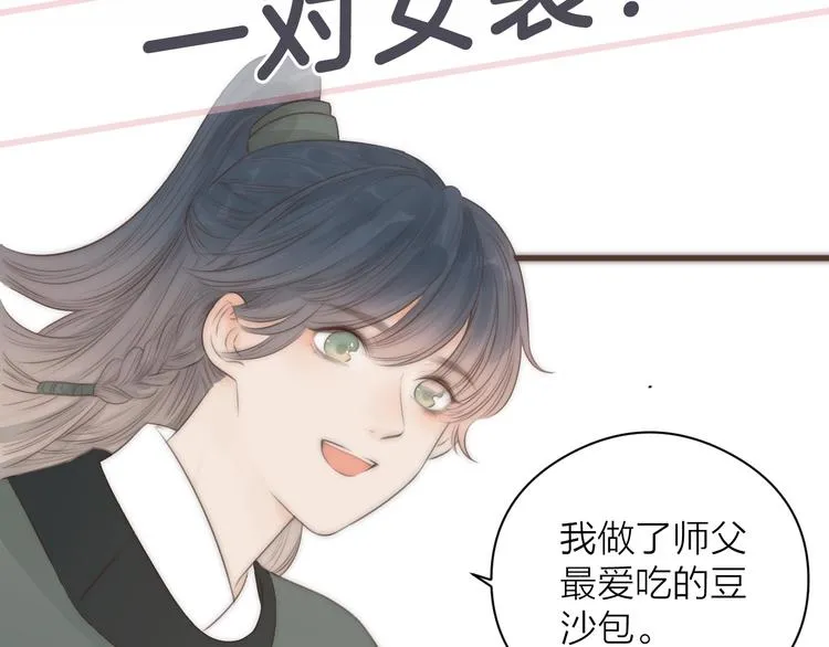 第17话 卧榻上的他们…… 第82页