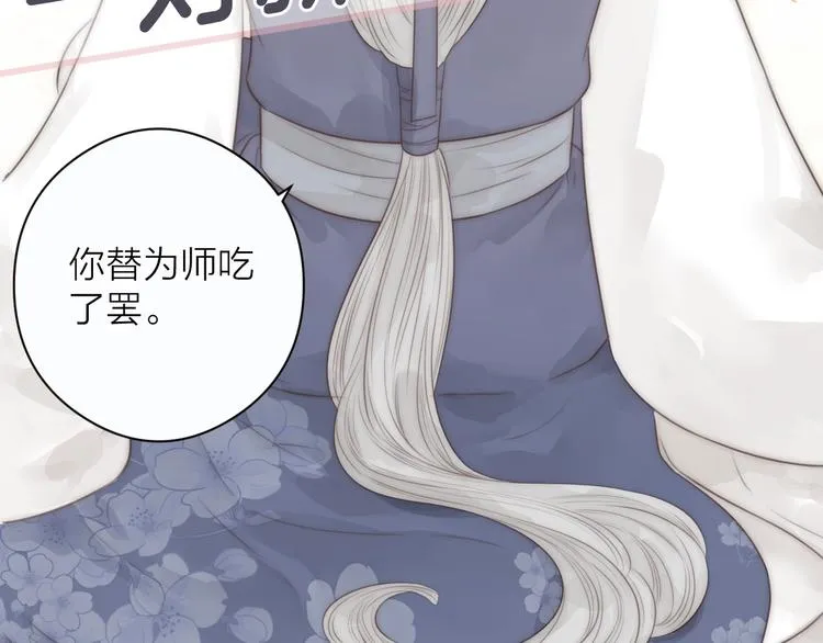 第17话 卧榻上的他们…… 第85页