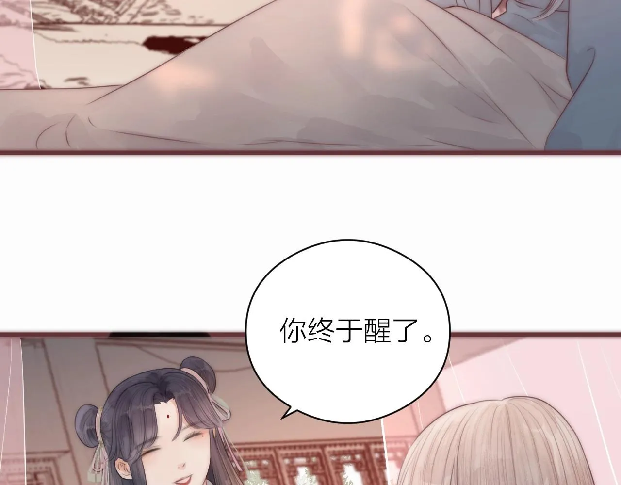 第18话 香甜2人份女装~ 第12页
