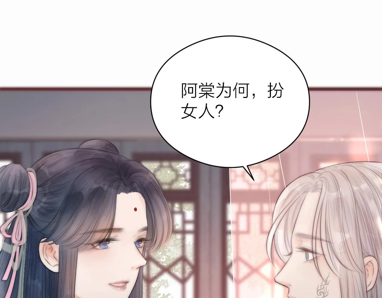 第18话 香甜2人份女装~ 第15页