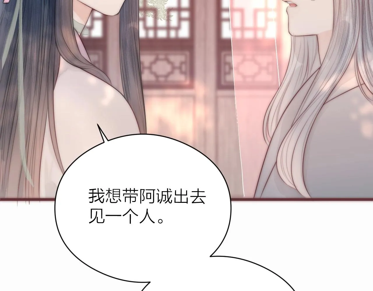 第18话 香甜2人份女装~ 第16页