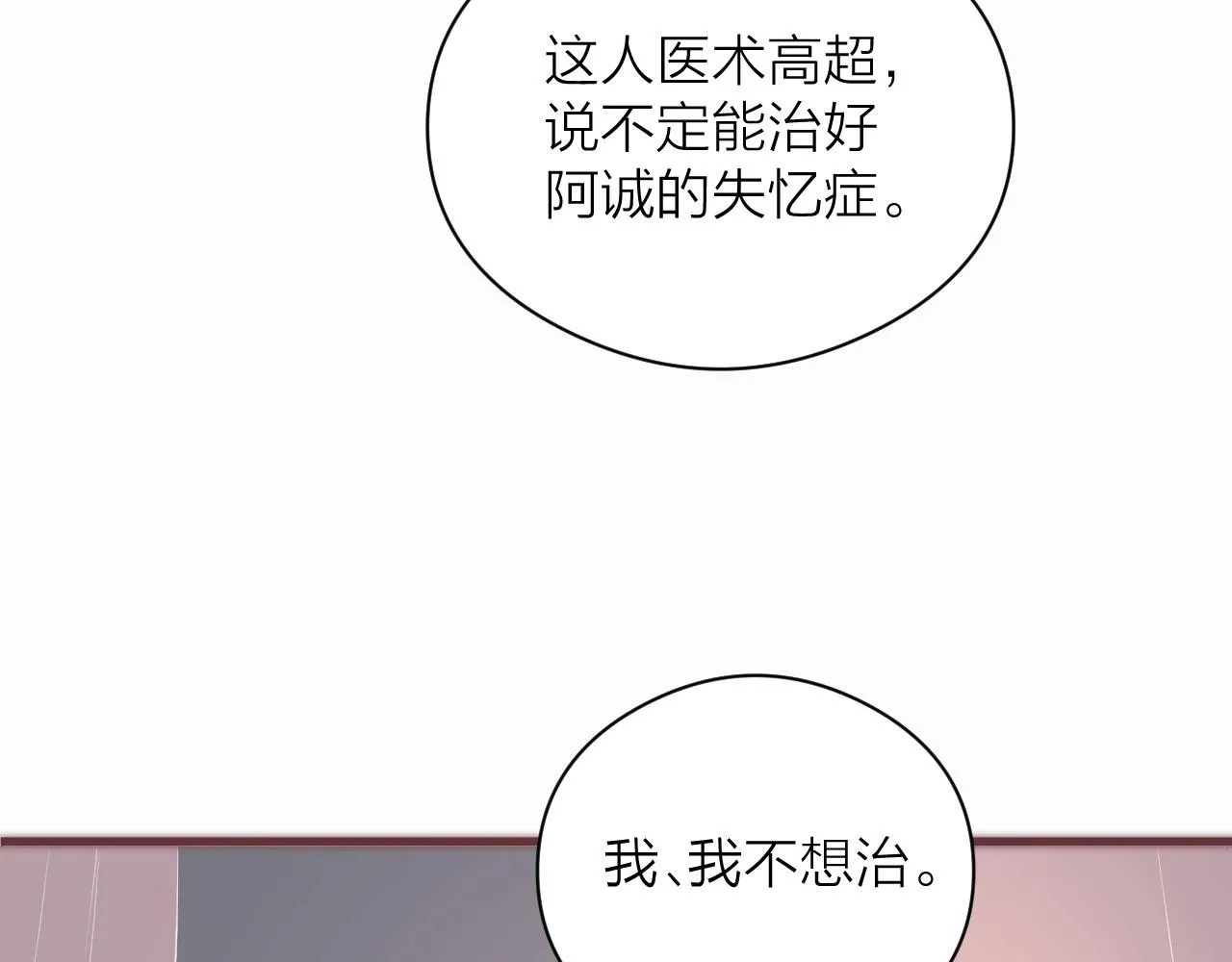 第18话 香甜2人份女装~ 第17页