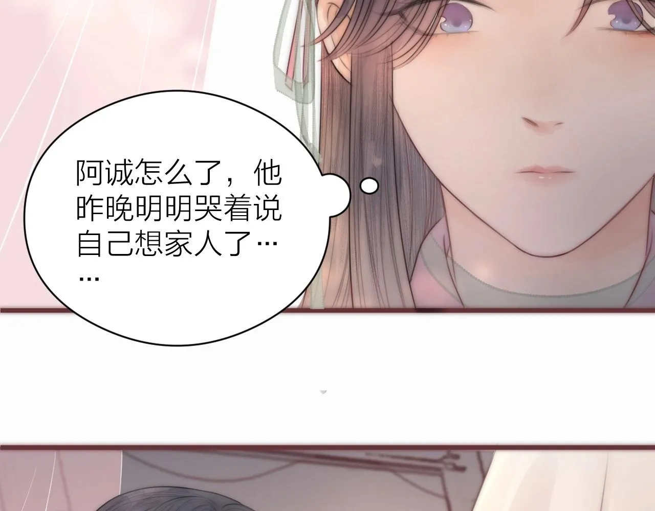 第18话 香甜2人份女装~ 第21页