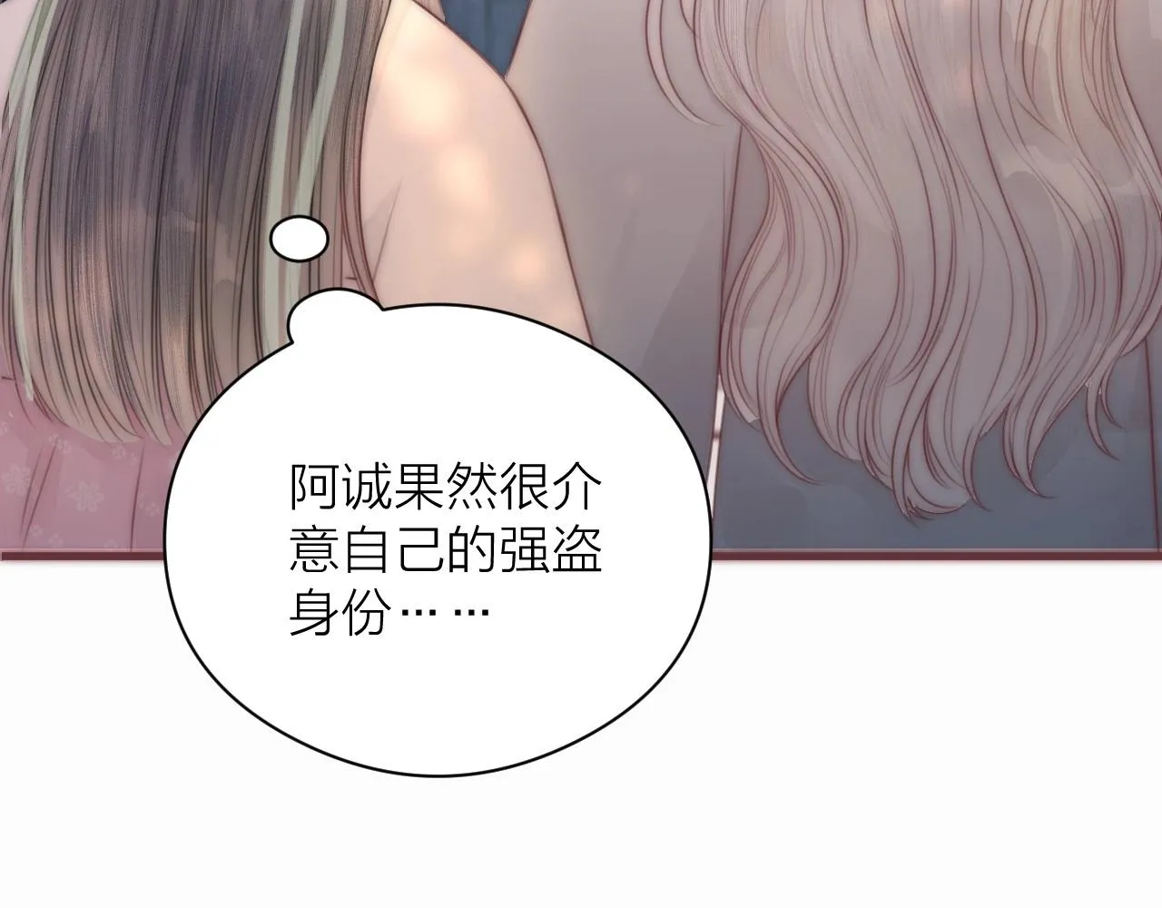 第18话 香甜2人份女装~ 第25页