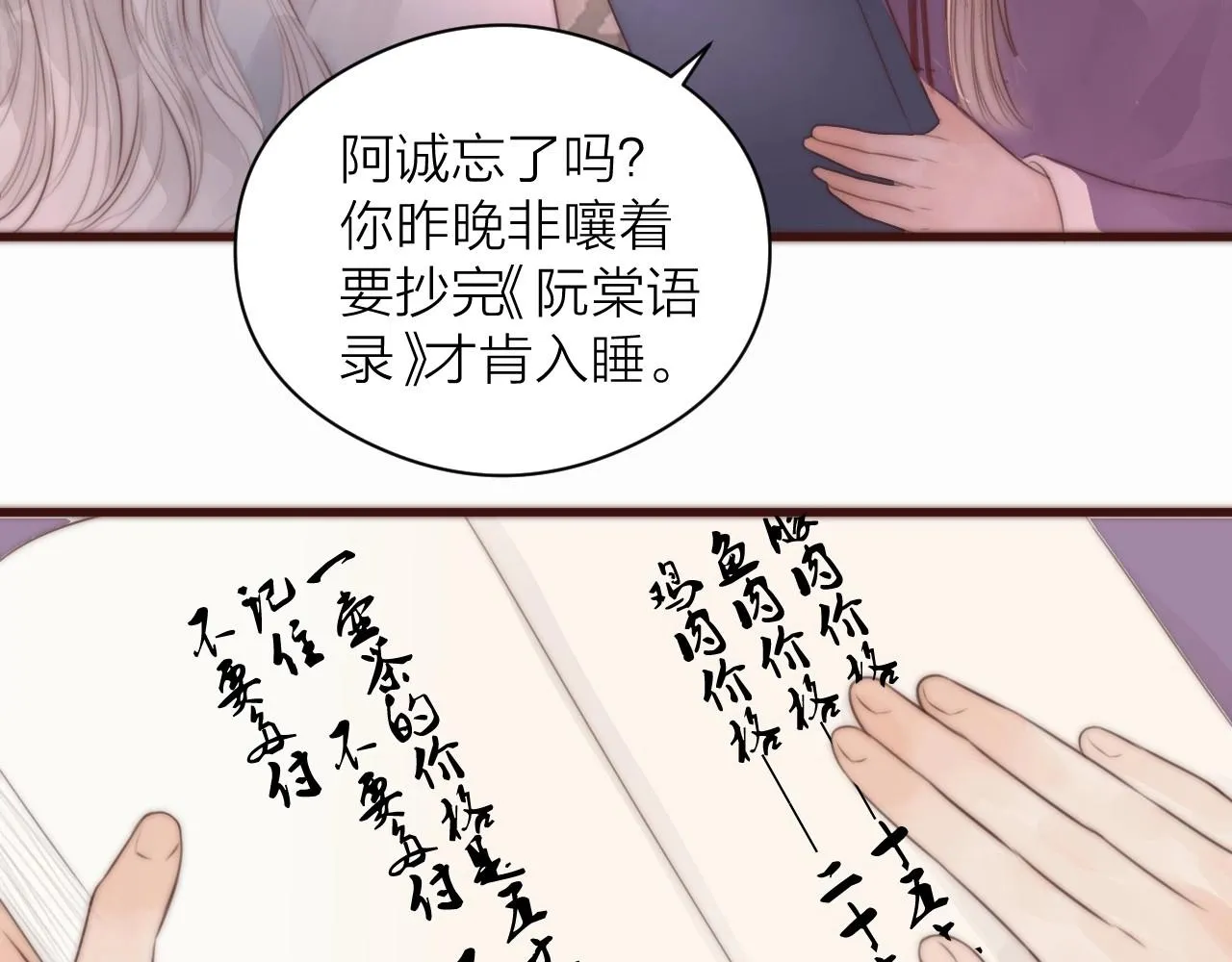 第18话 香甜2人份女装~ 第34页