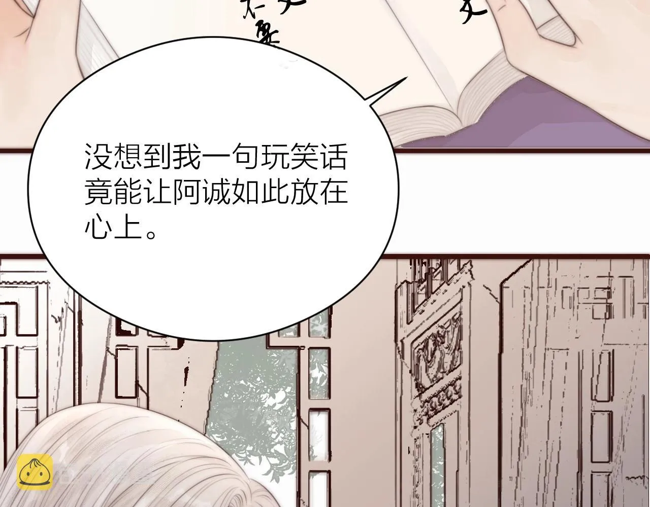 第18话 香甜2人份女装~ 第35页