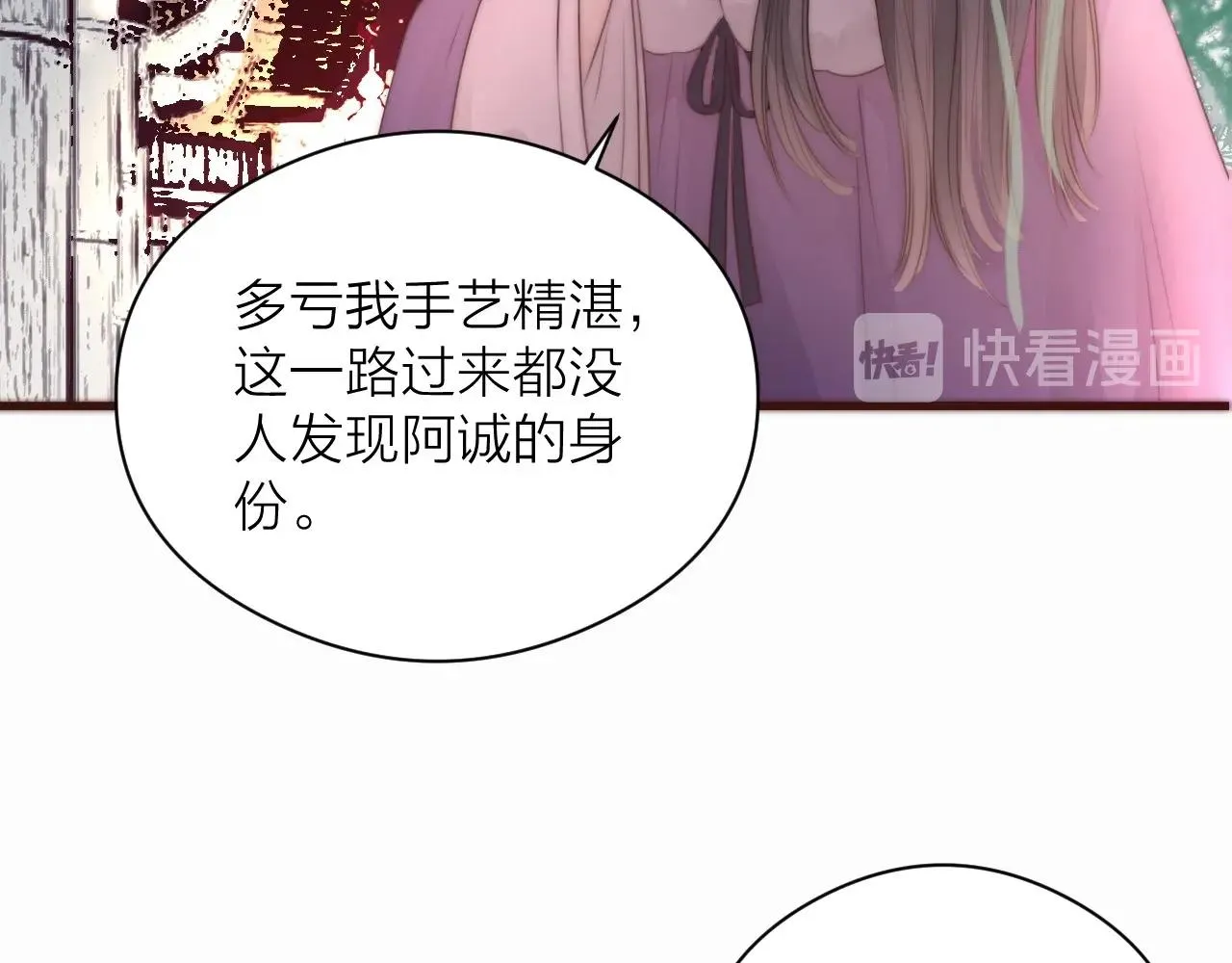第18话 香甜2人份女装~ 第51页