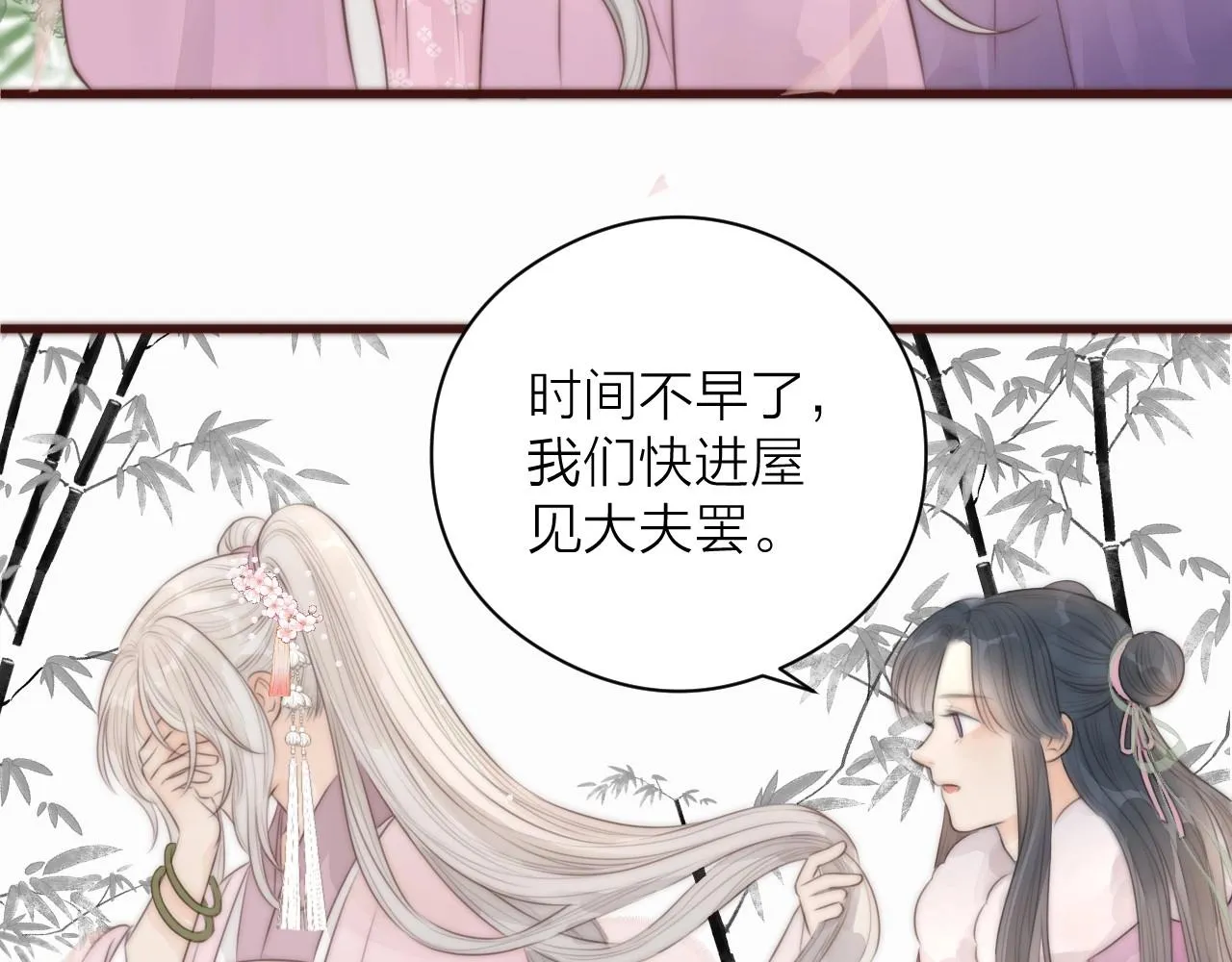 第18话 香甜2人份女装~ 第53页