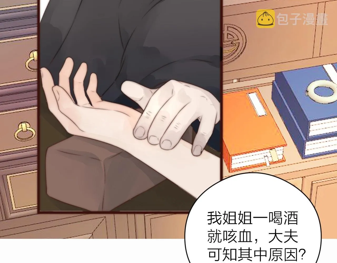 第18话 香甜2人份女装~ 第56页